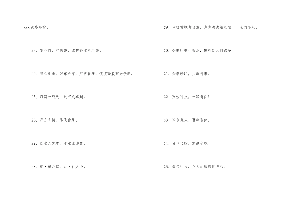 2024年有个性的企业口号集合47条_第3页
