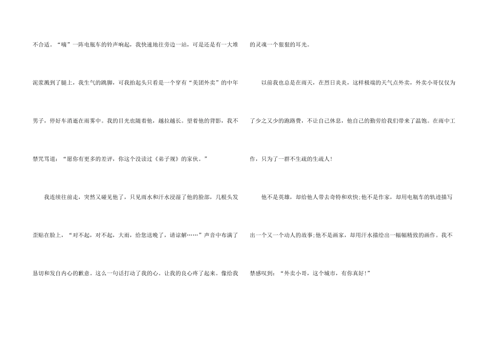 2024年有你真好600字_第2页