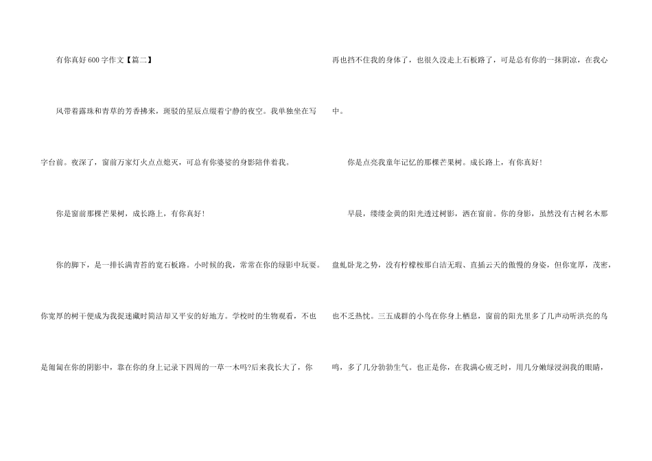 2024年有你真好600字_第3页
