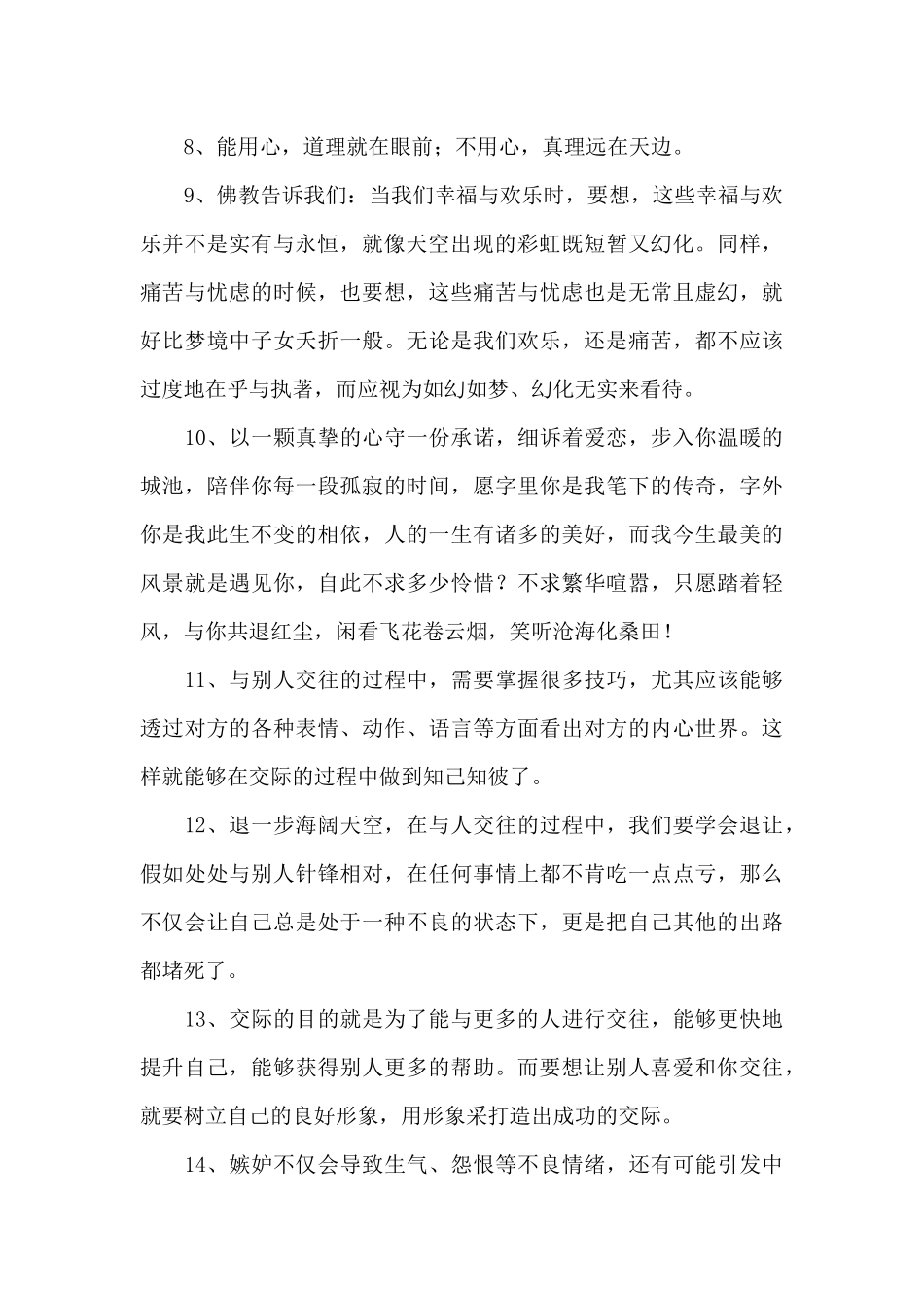 2024年有关人生的哲理语录摘录86句_第2页