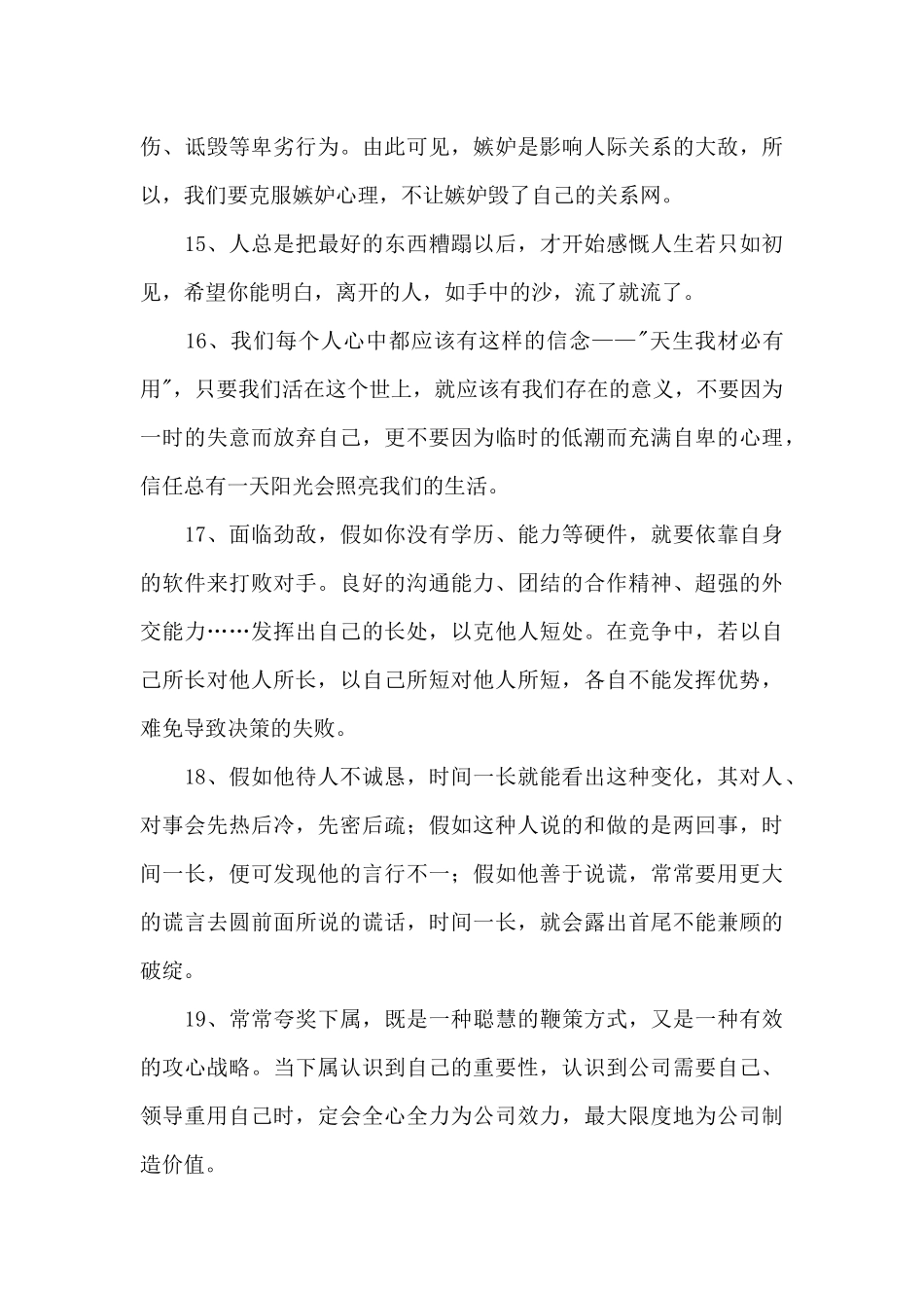 2024年有关人生的哲理语录摘录86句_第3页