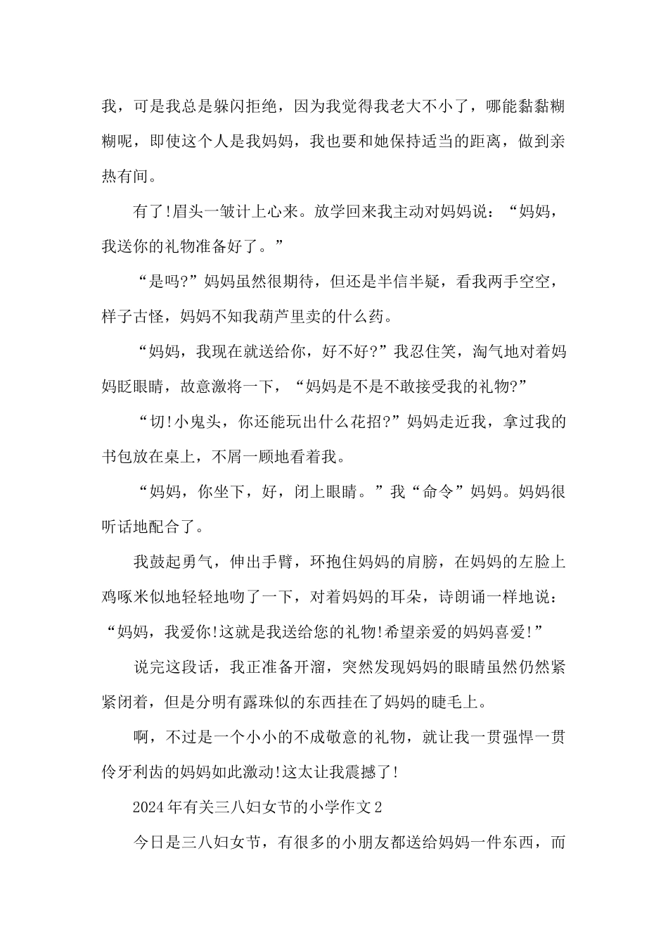 2024年有关三八妇女节的小学作文_第2页