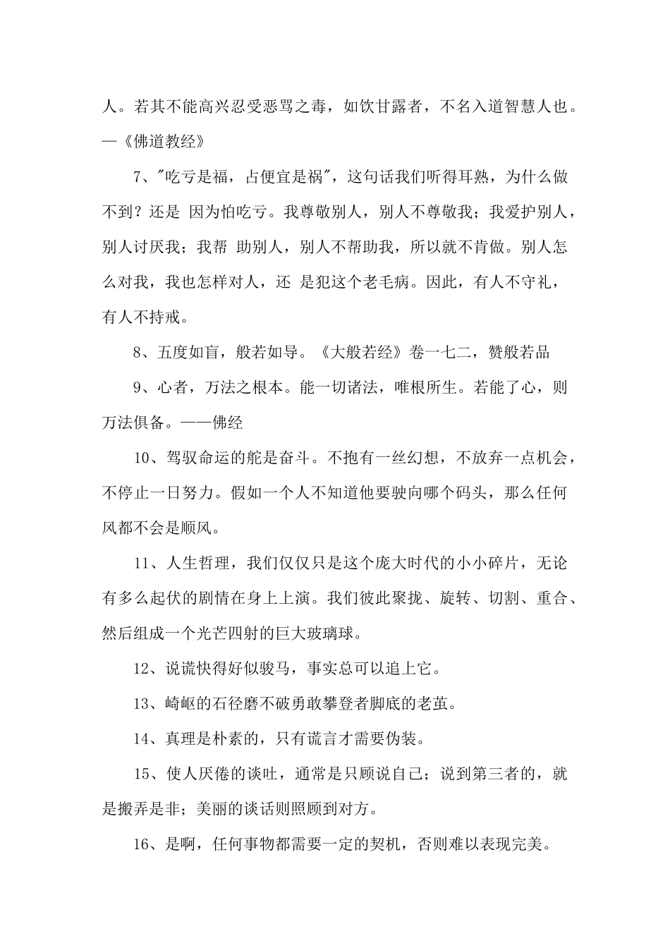 2024年有关人生感悟语录集锦83句_第2页