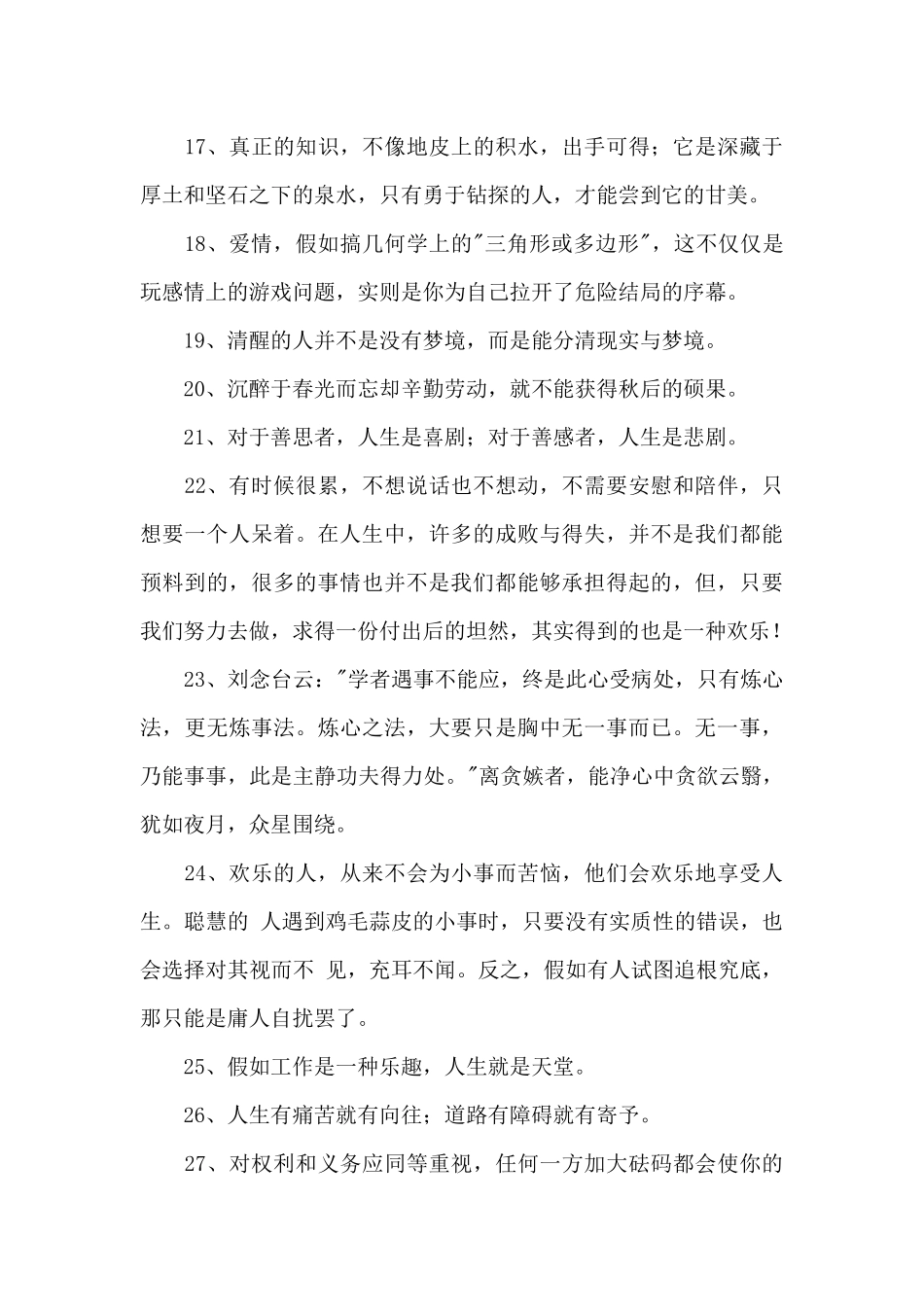 2024年有关人生感悟语录集锦83句_第3页