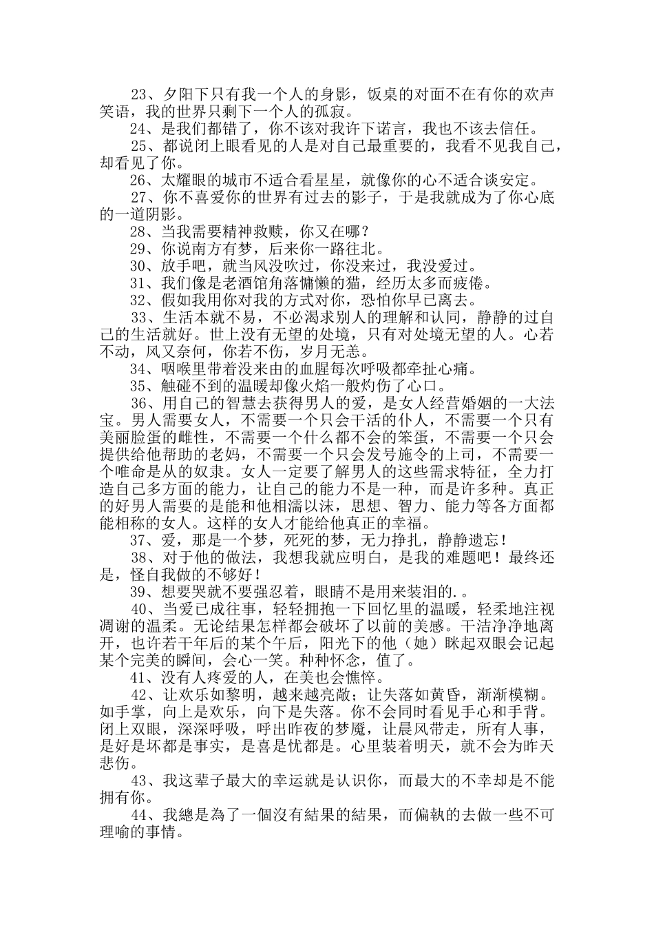 2024年有关伤感个性句子合集78句_第2页
