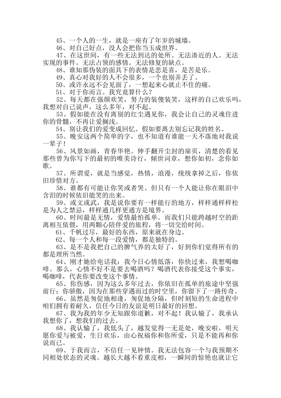 2024年有关伤感个性句子合集78句_第3页