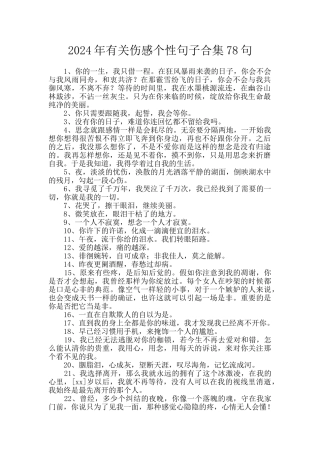 2024年有关伤感个性句子合集78句