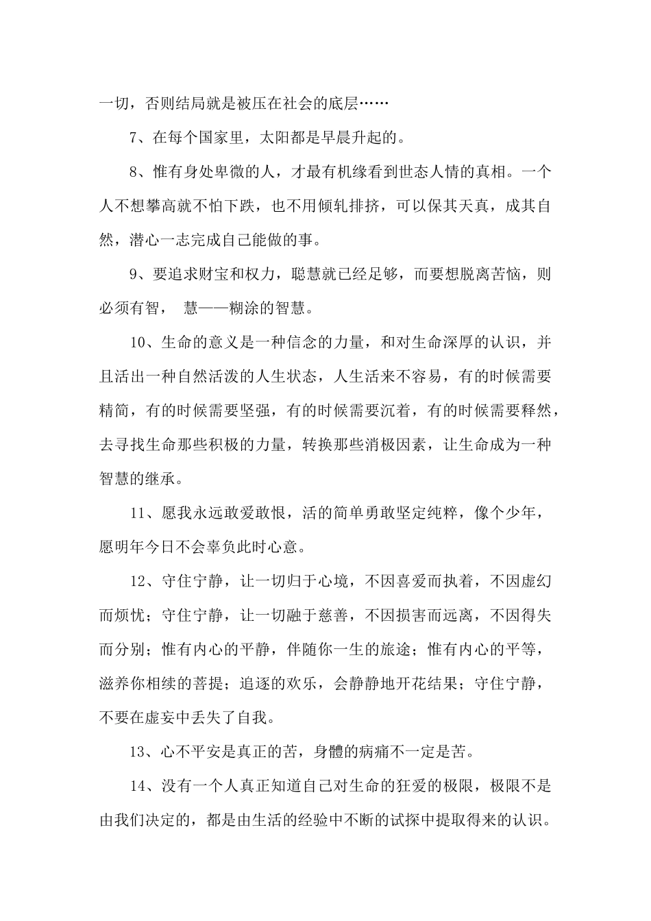 2024年有关人生的哲理语录集锦59条_第2页