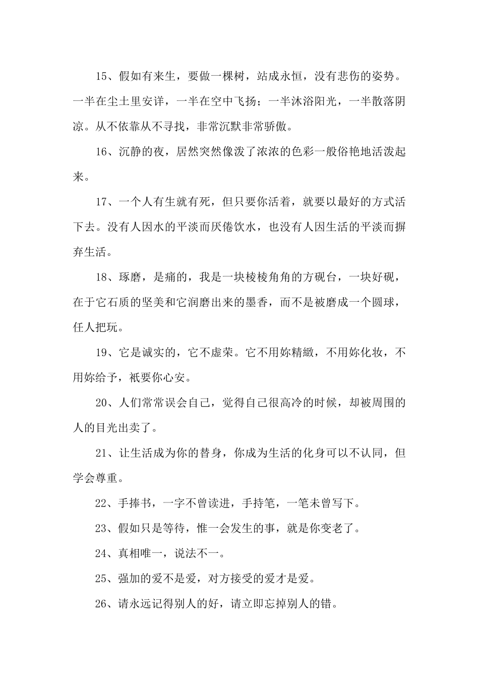 2024年有关人生的哲理语录集锦59条_第3页