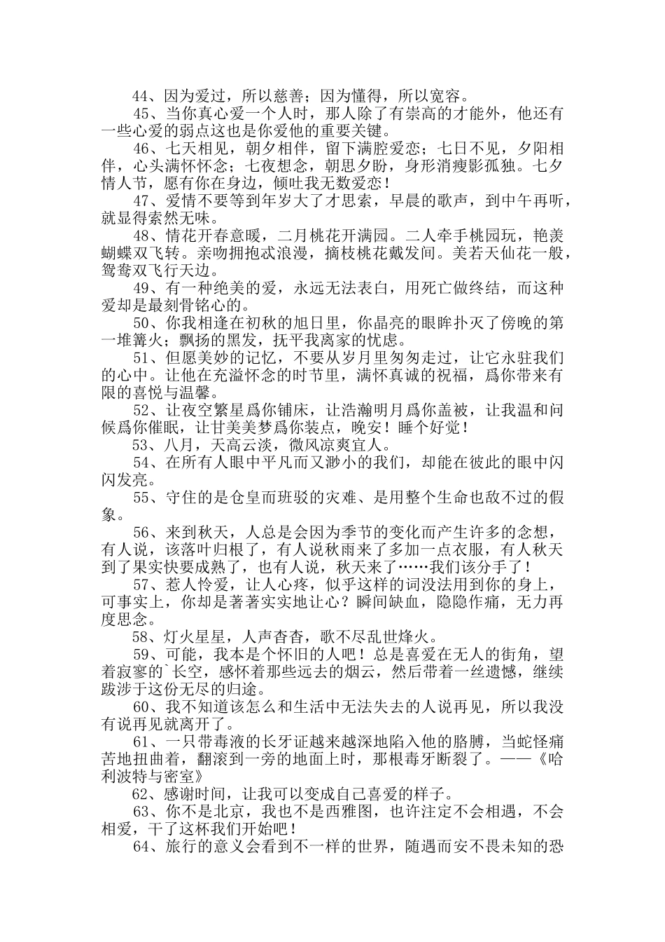 2024年有关优美文艺句子汇总80条_第3页