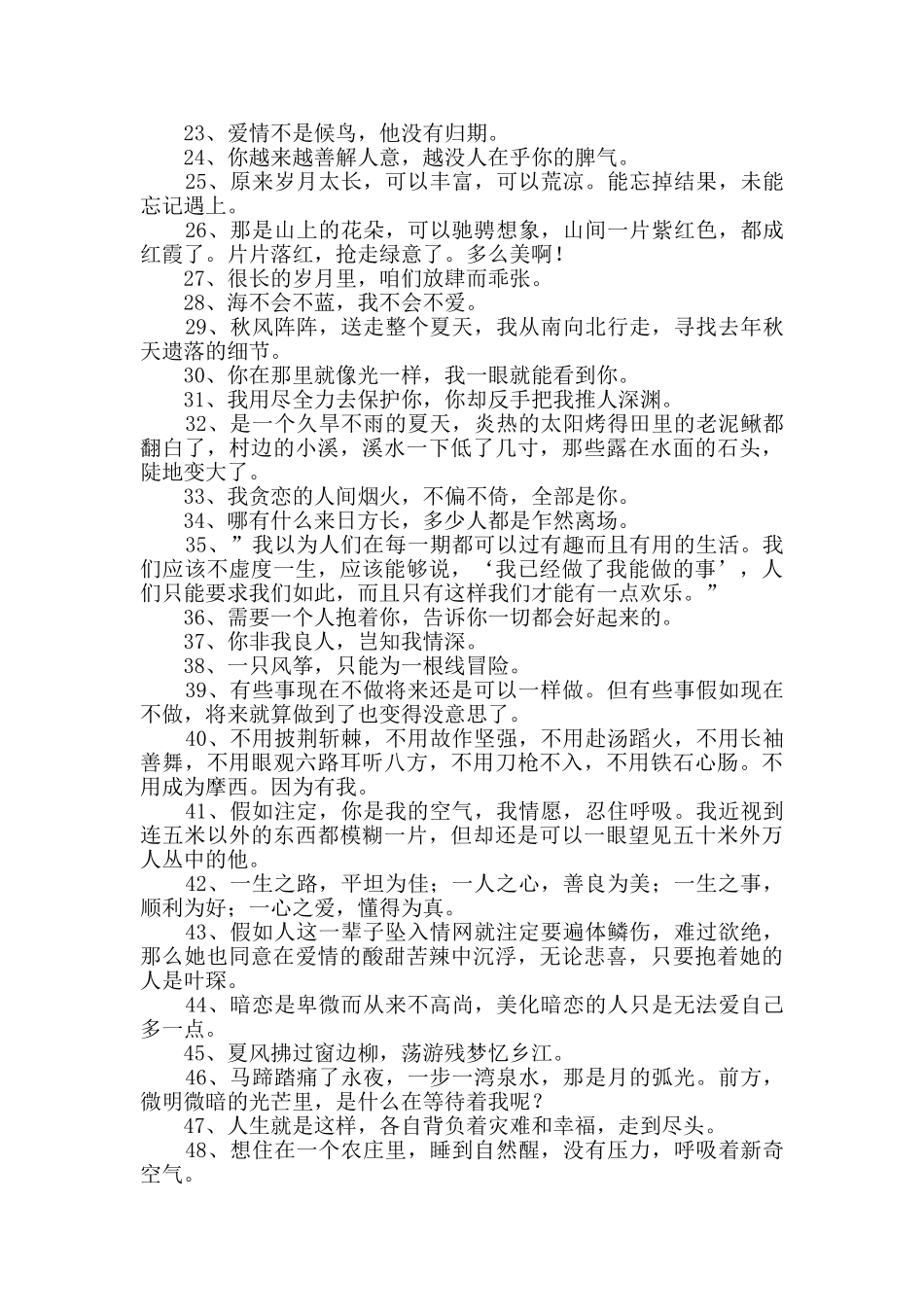 2024年有关优美文艺句子摘录95句_第2页