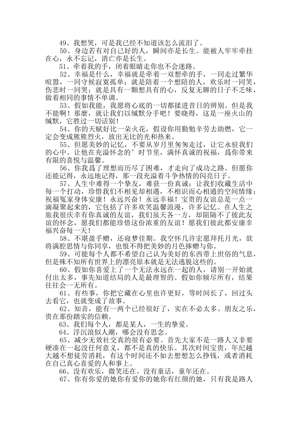 2024年有关优美文艺句子摘录95句_第3页