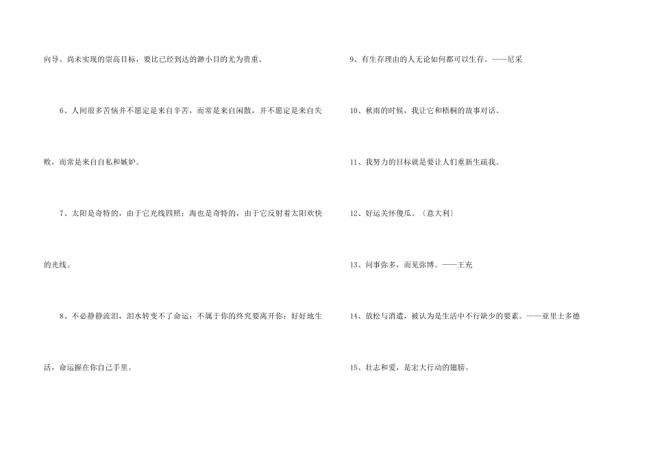 2024年有关人生格言警句锦集96条_第2页