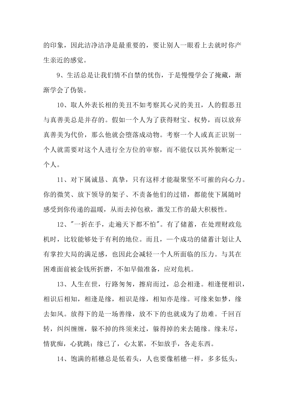 2024年有关人生的语录集合75条_第2页