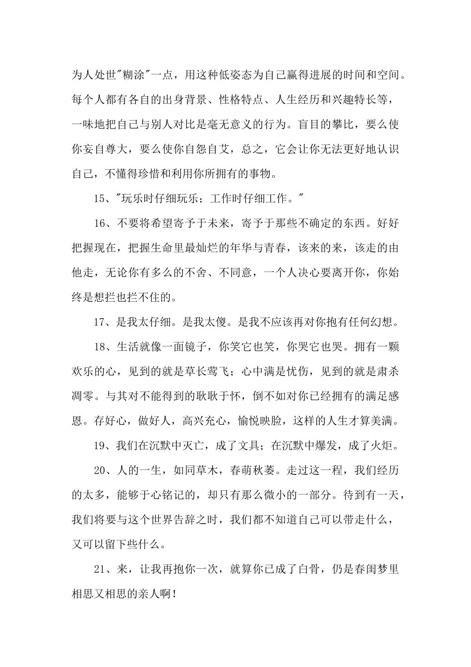 2024年有关人生的语录集合75条_第3页