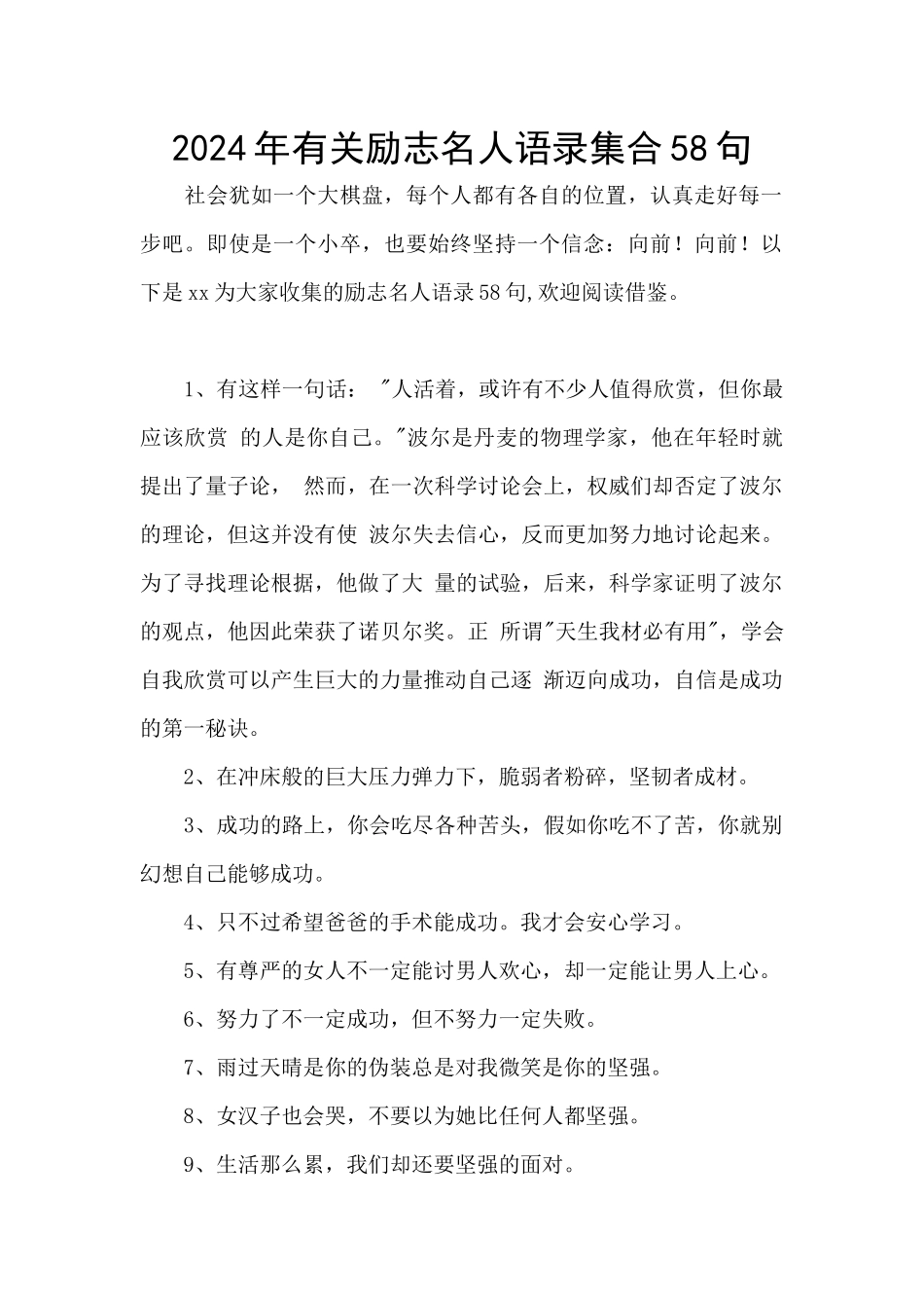 2024年有关励志名人语录集合58句_第1页