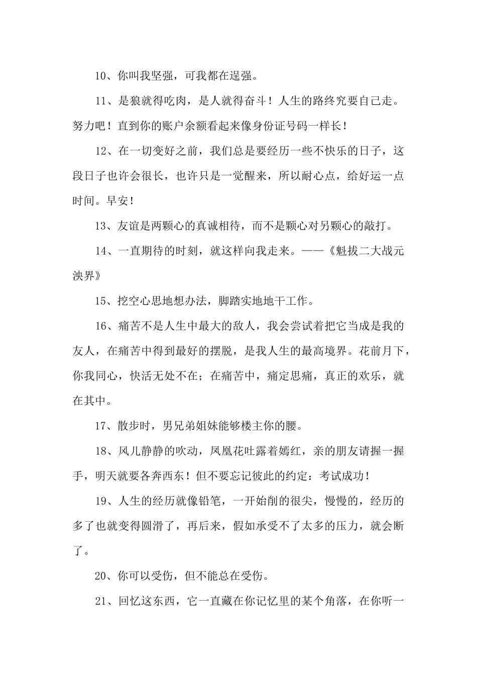 2024年有关励志名人语录集合58句_第2页