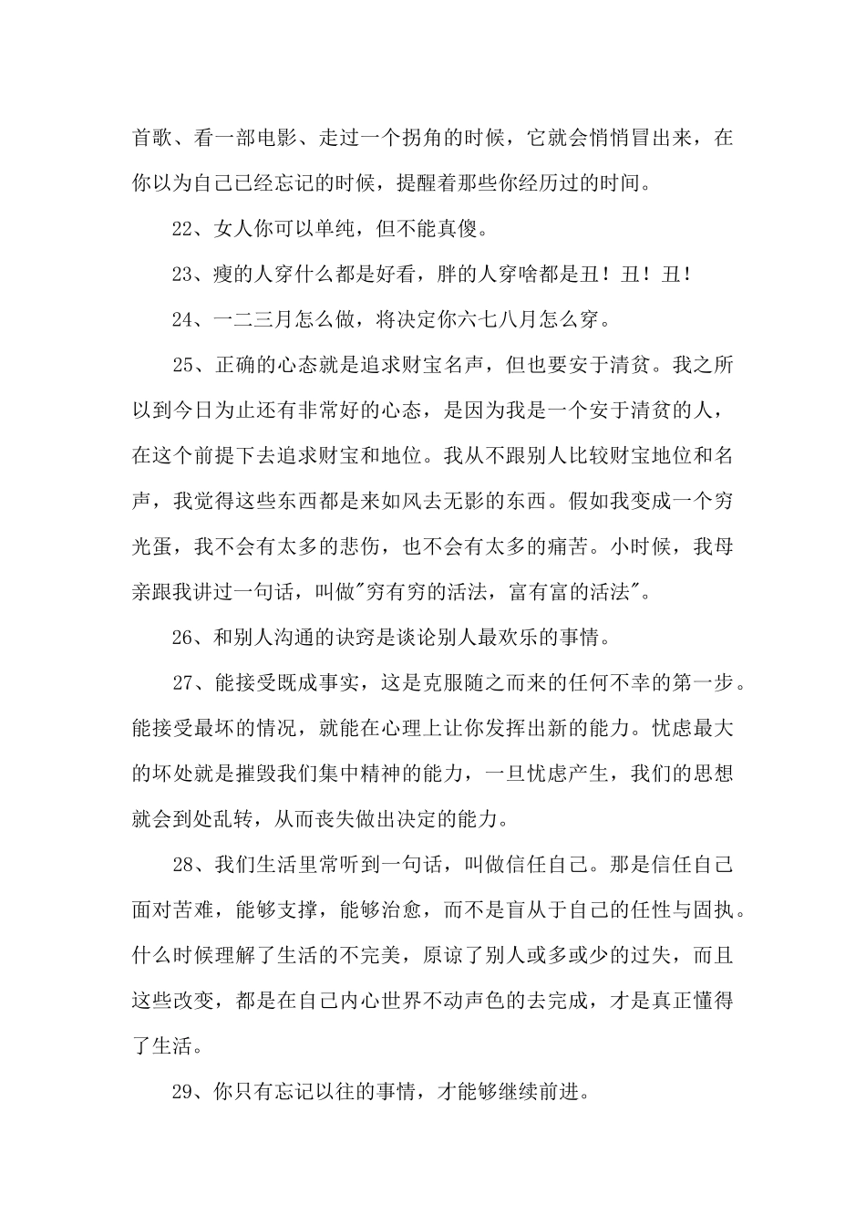 2024年有关励志名人语录集合58句_第3页