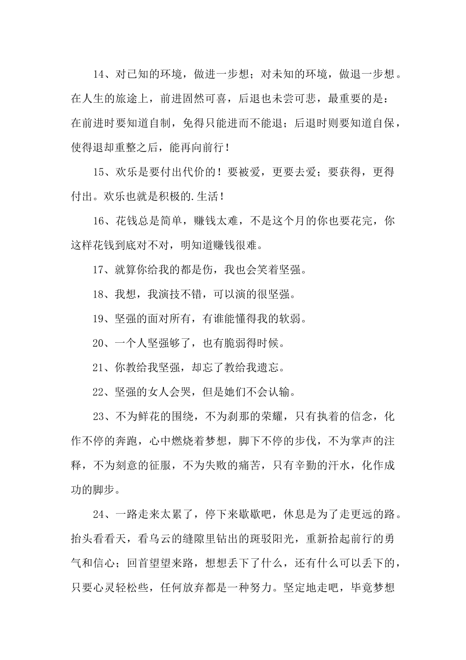 2024年有关励志名人语录汇编70句_第2页