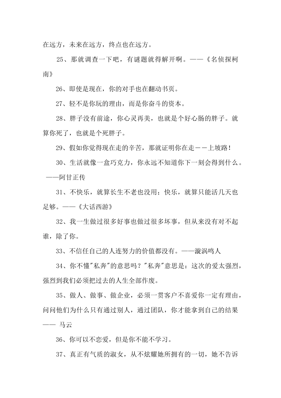 2024年有关励志名人语录汇编70句_第3页