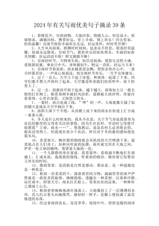 2024年有关写雨优美句子摘录39条