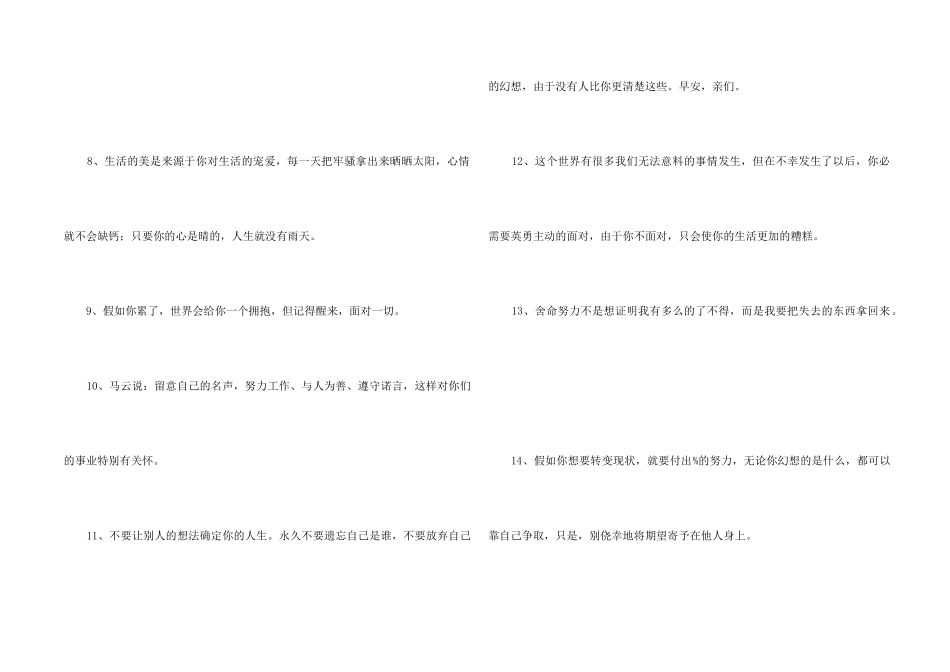 2024年有关励志短句摘录46条_第2页