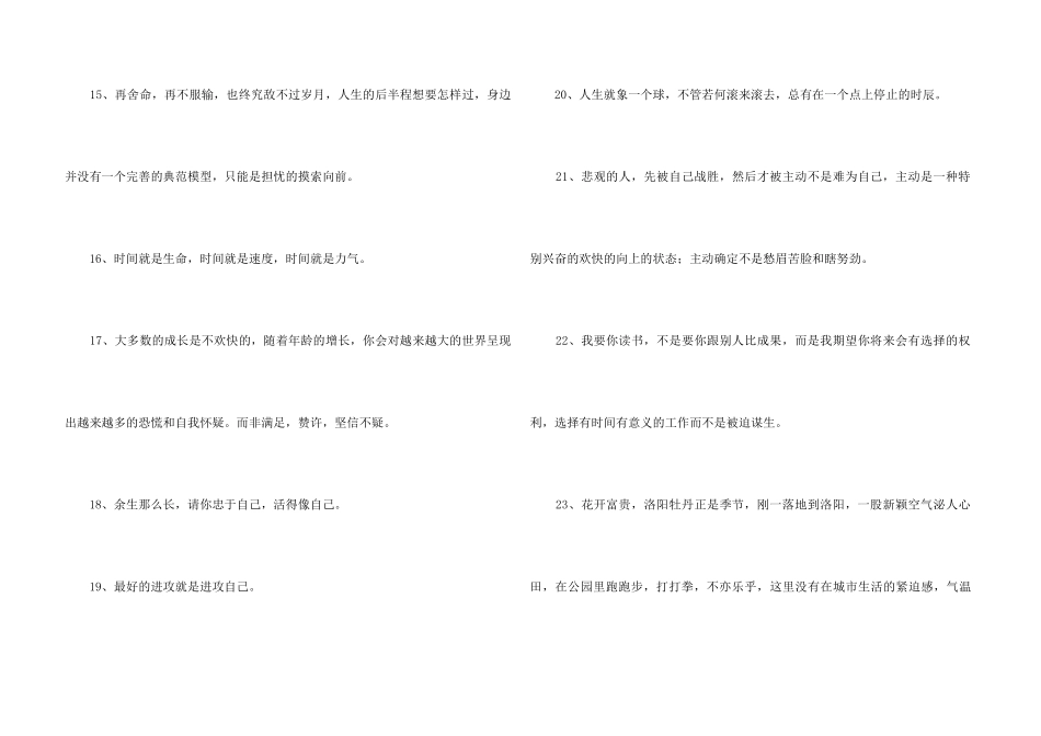 2024年有关励志短句摘录46条_第3页