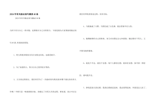 2024年有关励志短句摘录46条
