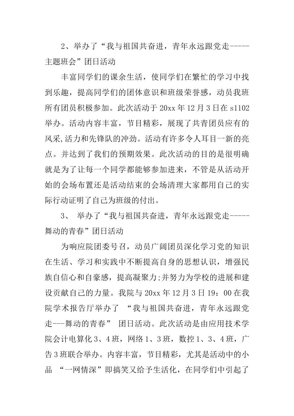 2024年有关团支部的工作总结_第2页