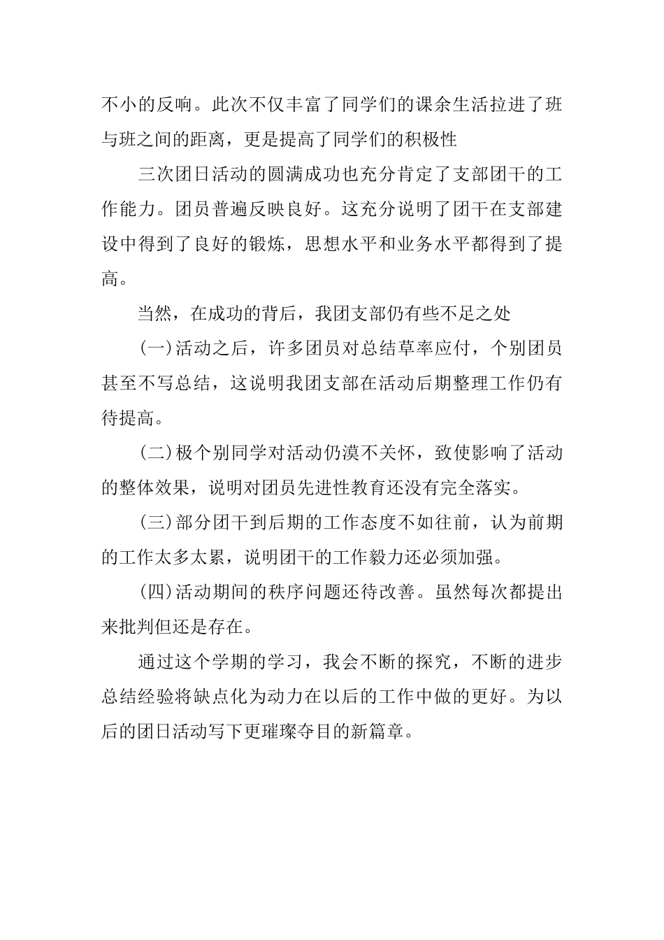 2024年有关团支部的工作总结_第3页