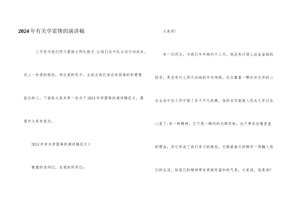 2024年有关学雷锋的演讲稿_第1页