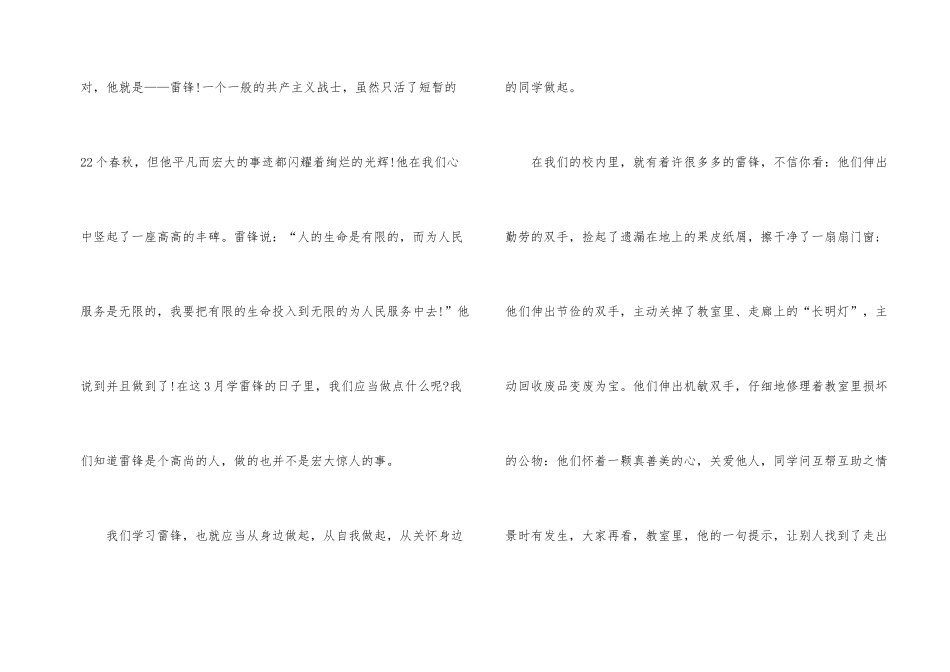 2024年有关学雷锋的演讲稿_第2页