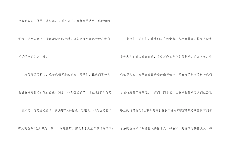 2024年有关学雷锋的演讲稿_第3页