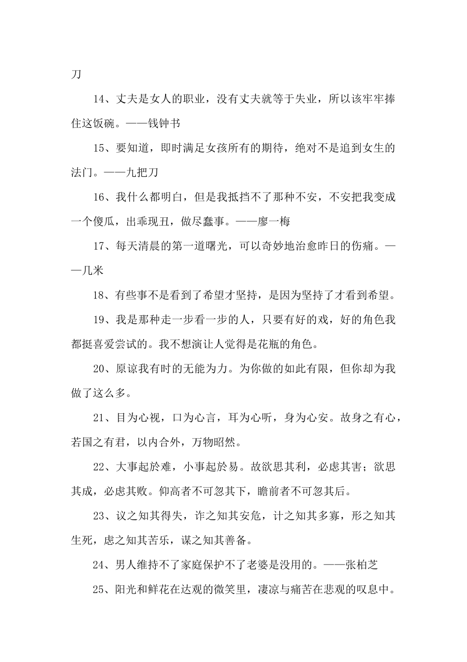 2024年有关名人的语录合集59句_第2页