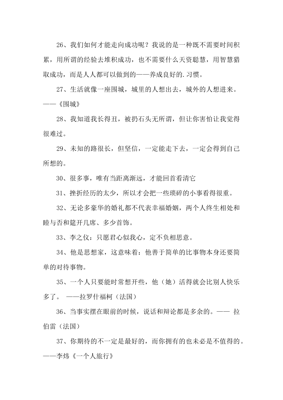 2024年有关名人的语录合集59句_第3页