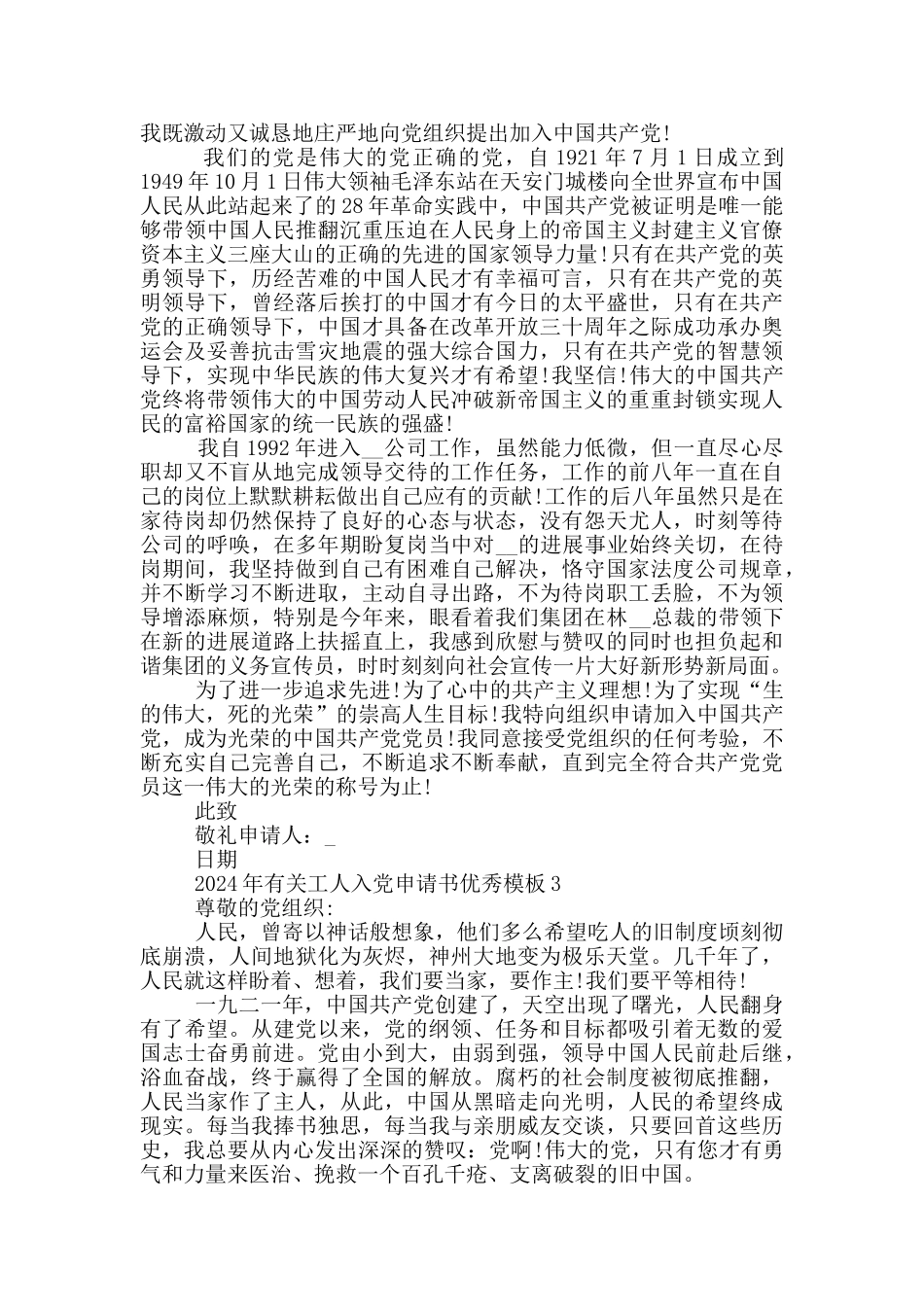 2024年有关工人入党申请书优秀模板5篇大全_第3页