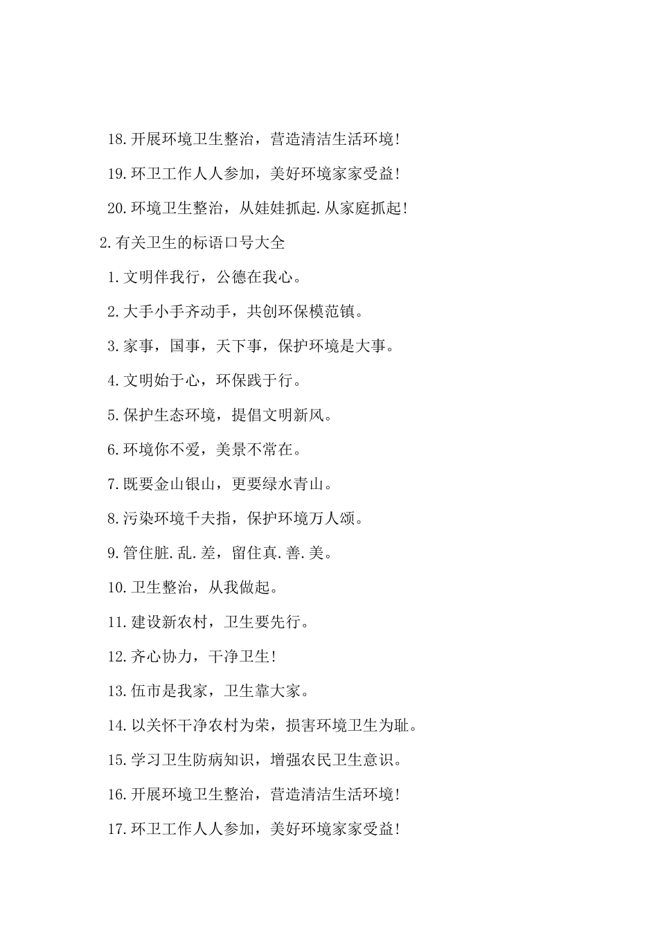 2024年有关卫生的标语口号大全_第2页