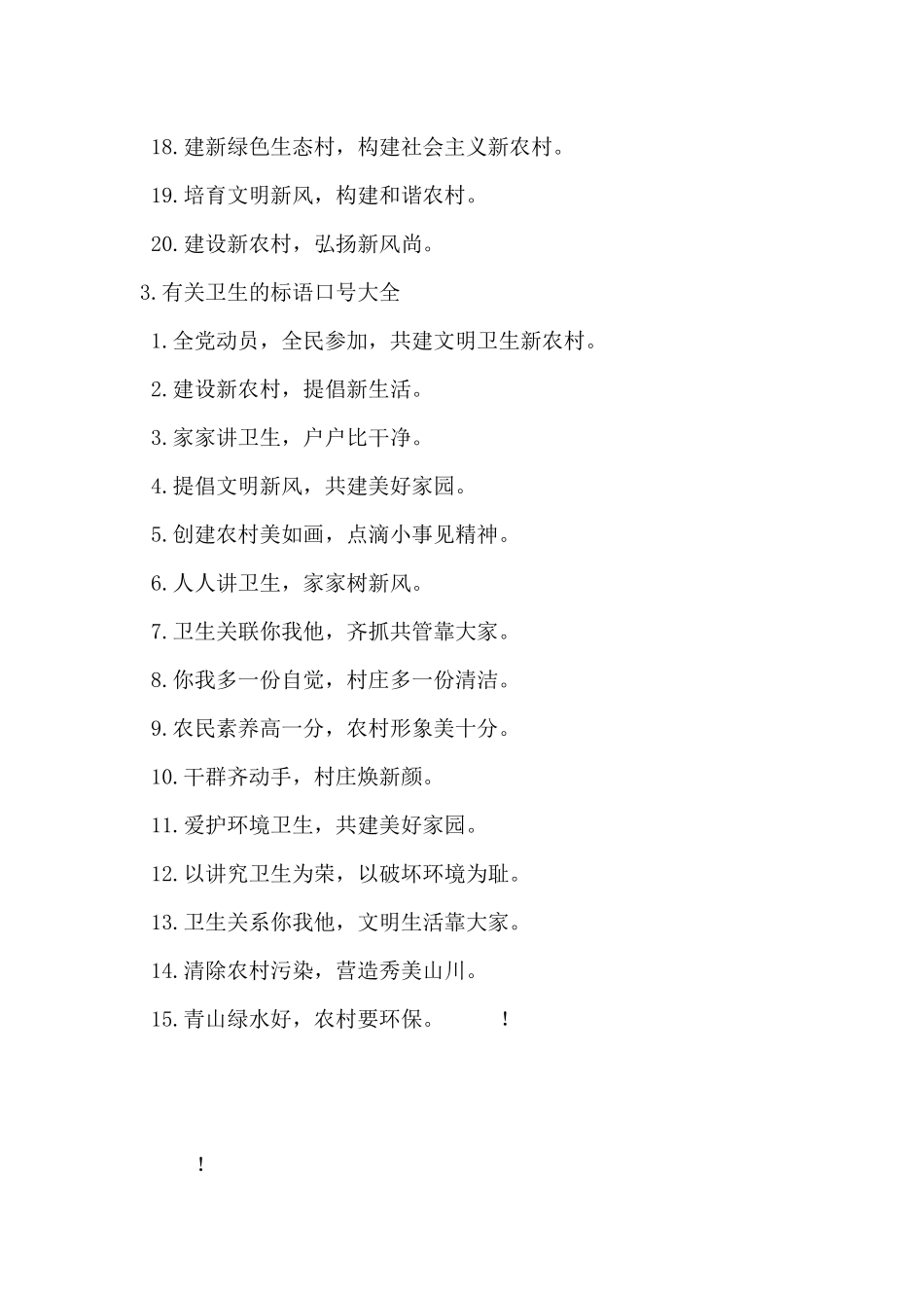 2024年有关卫生的标语口号大全_第3页