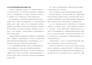2024年有关学生防范校园贷的心得体会三篇