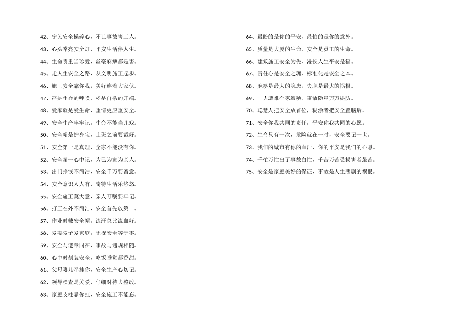 2024年有关工地安全警示牌标语_第2页