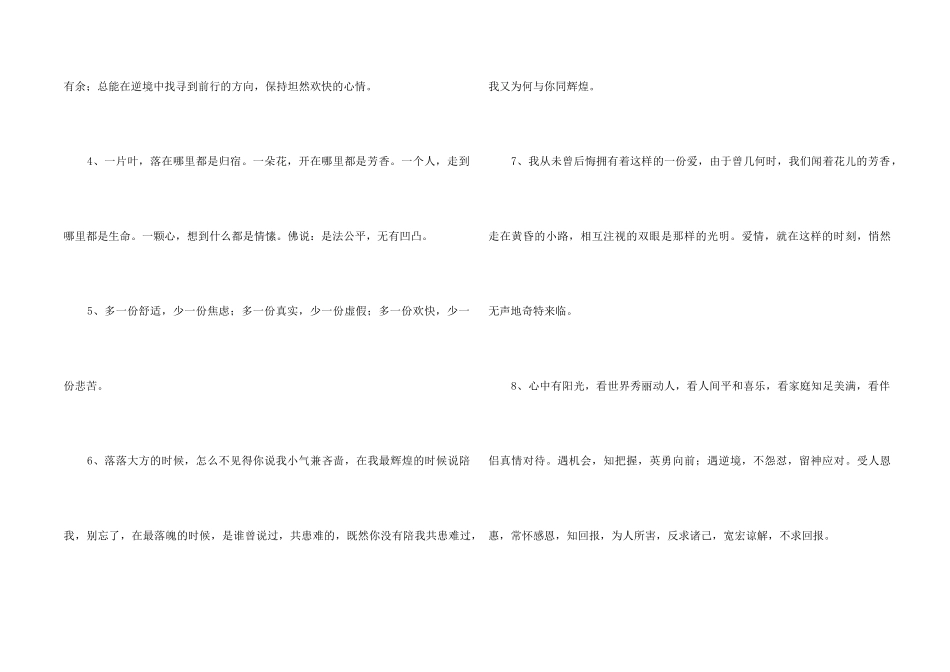 2024年有关感悟人生语句合集70句_第2页