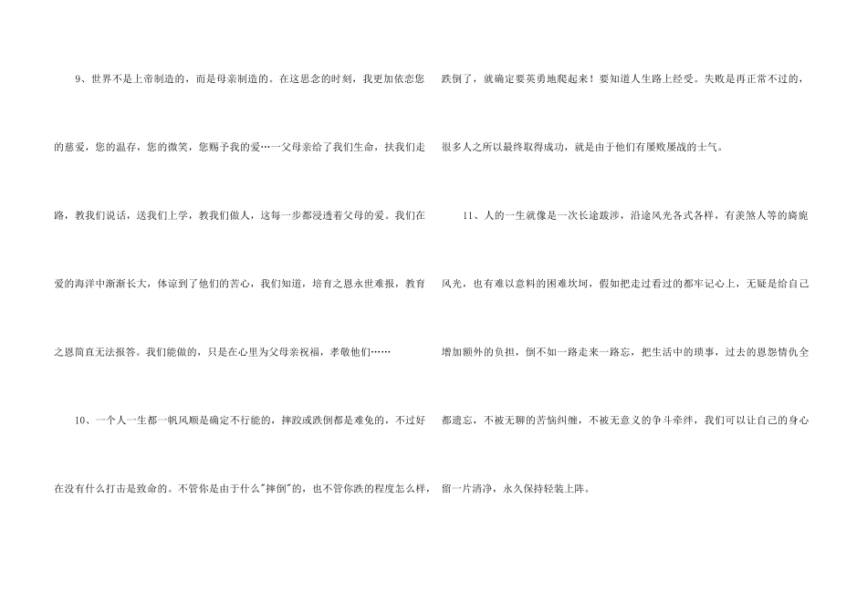 2024年有关感悟人生语句合集70句_第3页