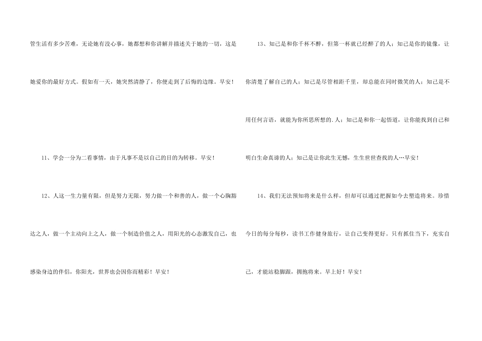 2024年有关新版早安心语朋友圈24句_第3页