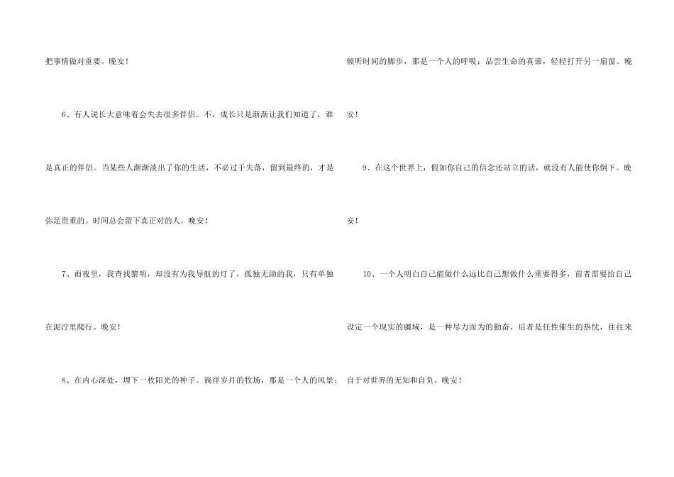 2024年有关晚安心语朋友圈37条_第2页