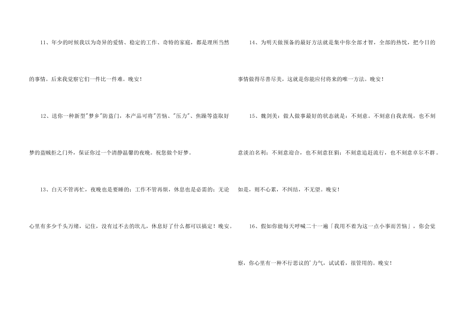 2024年有关晚安心语朋友圈37条_第3页