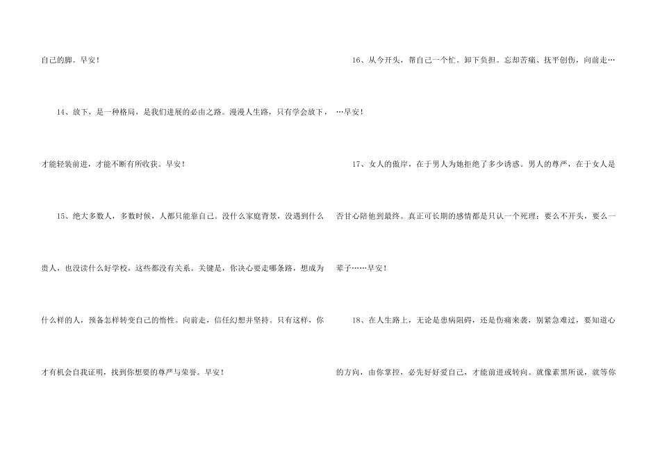 2024年有关每日一签早安朋友圈问候语合集58句_第3页