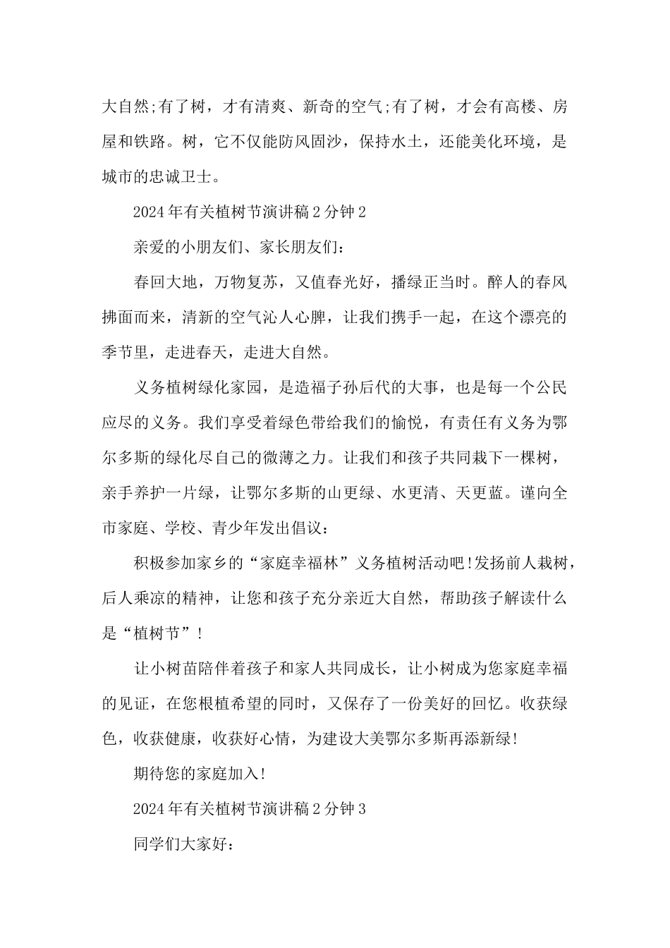 2024年有关植树节演讲稿2分钟_第2页
