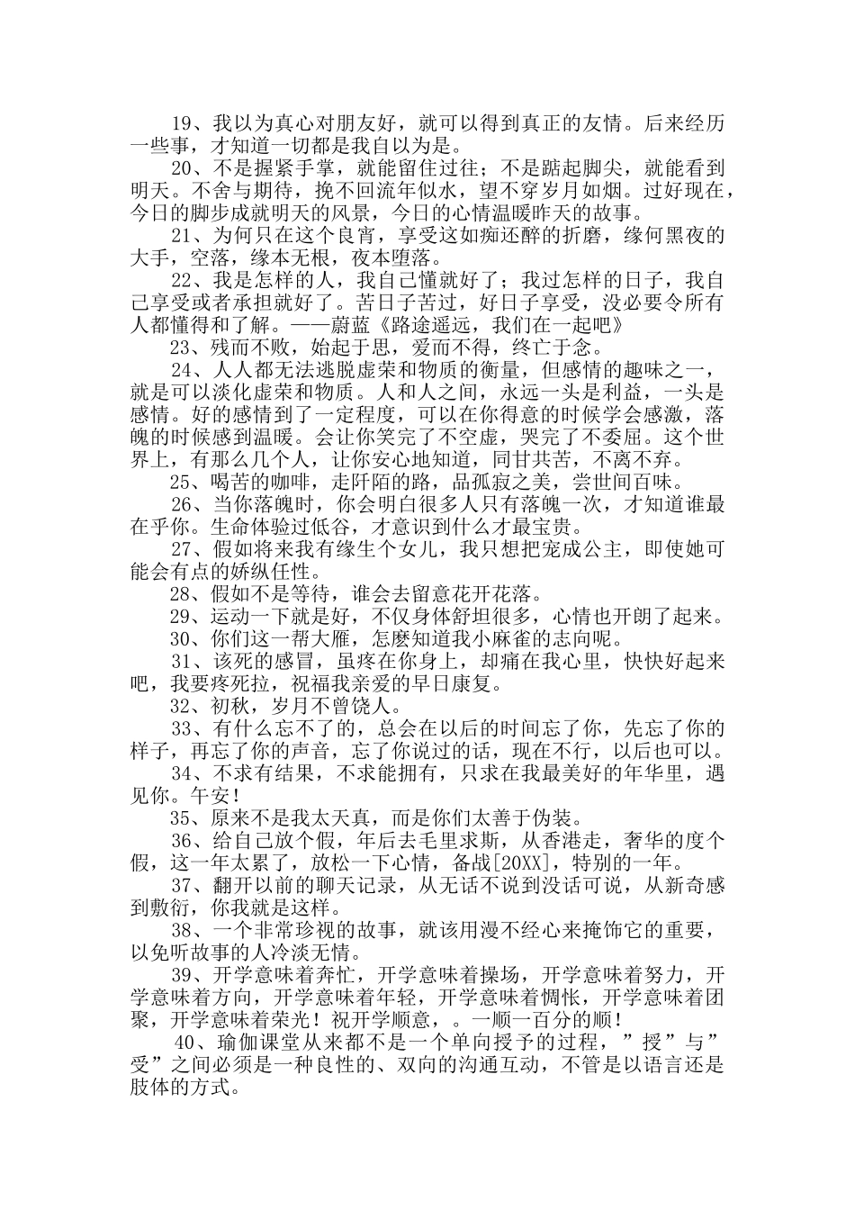 2024年有关朋友圈心情说说合集45条_第2页