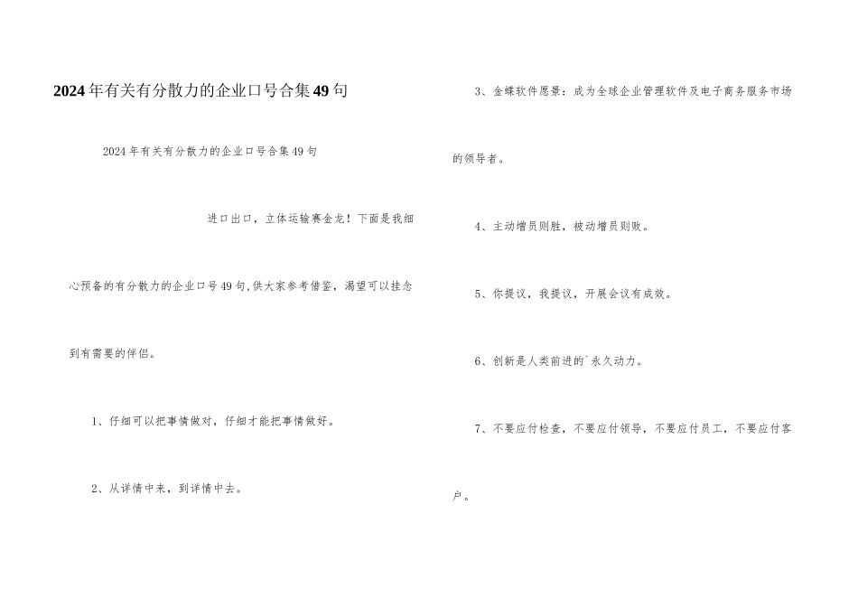 2024年有关有凝聚力的企业口号合集49句_第1页