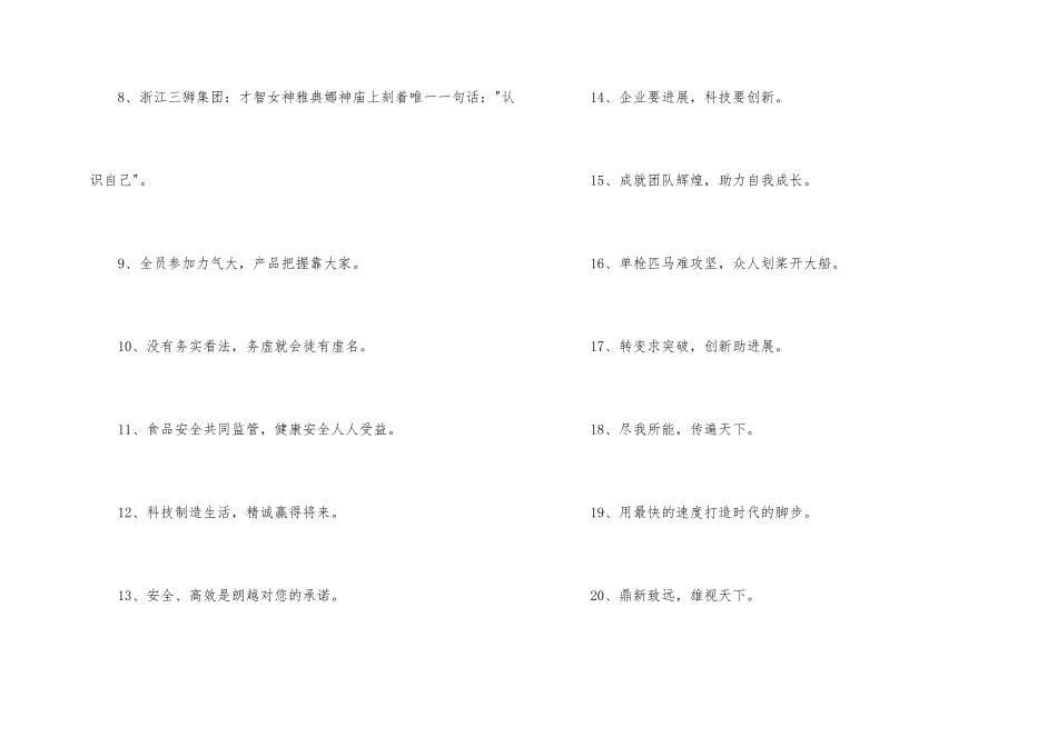 2024年有关有凝聚力的企业口号合集49句_第2页